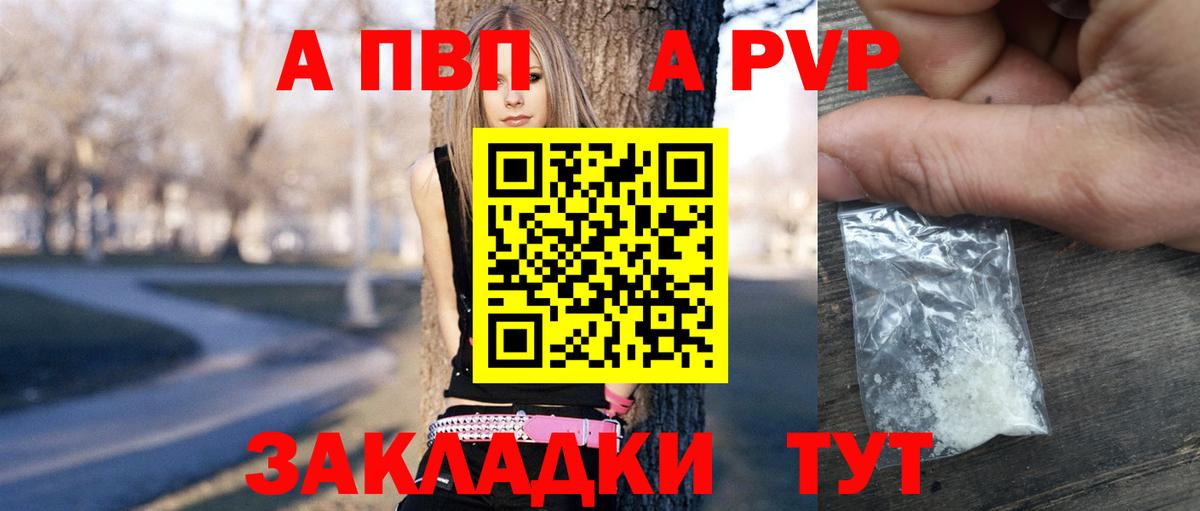 A PVP Соль Кохма