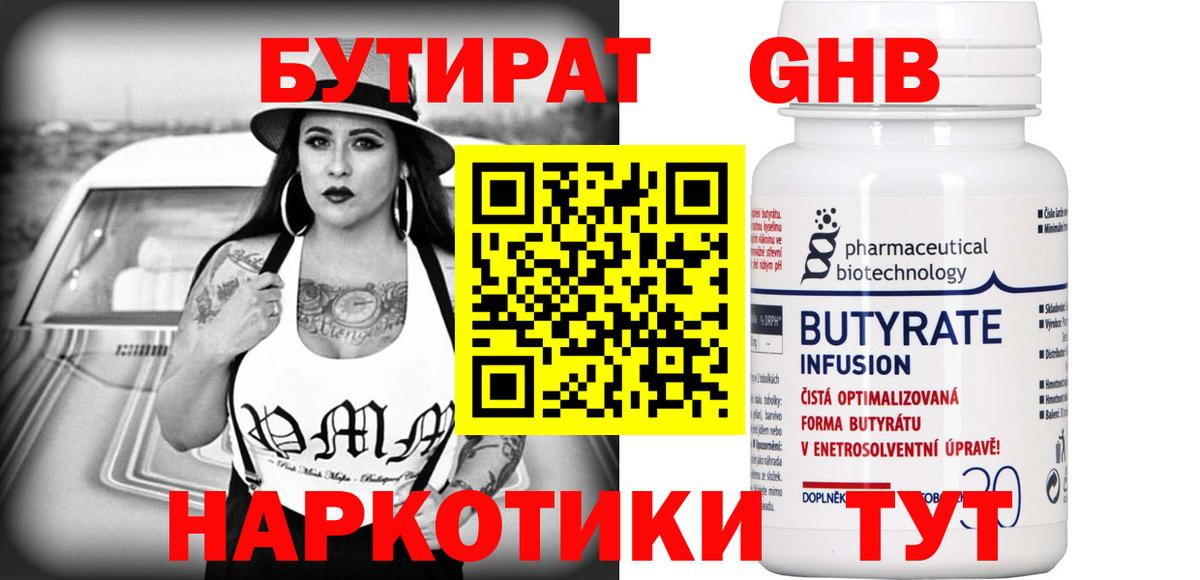 Кохма  Бутират GHB  Вход с VPN 