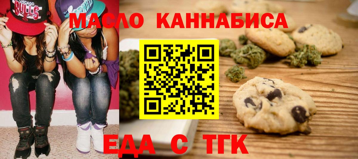 Печенье с ТГК марихуана  Вход с VPN  Кохма 