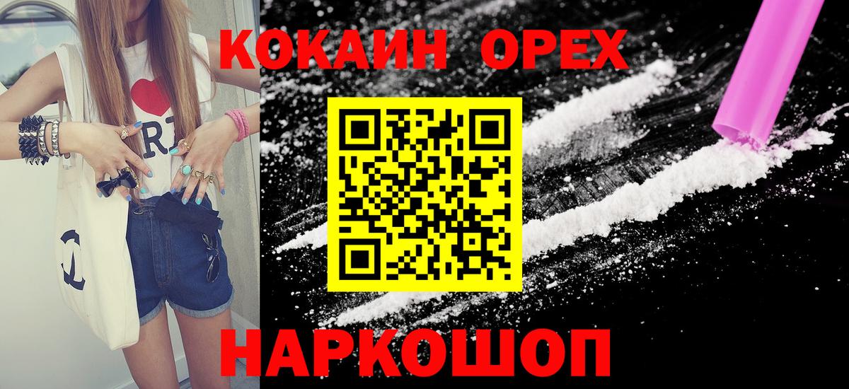 Кокаин  Кокаин VHQ  Вход с VPN  Кохма  COCAIN Боливия 