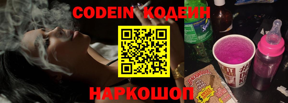 Кохма  Кодеин Purple Drank  Вход с VPN 