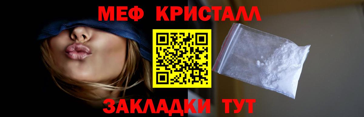МЕФ кристаллы  Вход с VPN  Кохма 