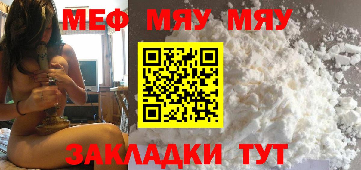 Меф мяу мяу кристаллы Кохма