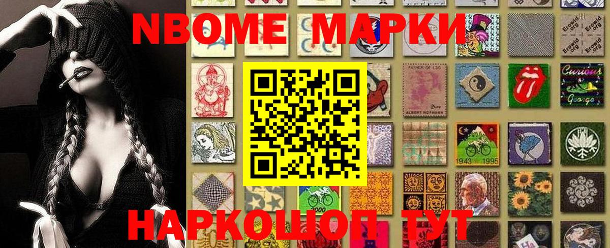 Наркотические марки 1500мкг Кохма